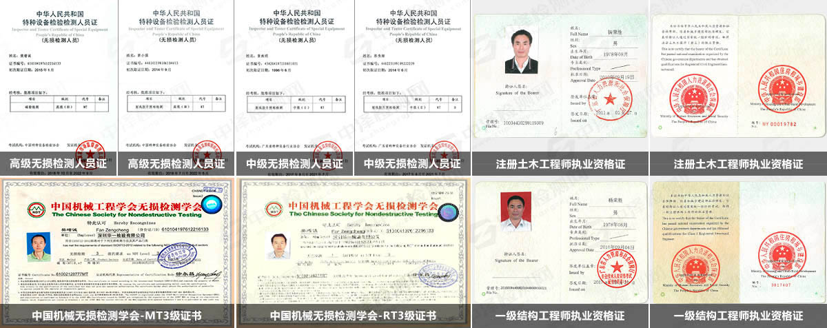 探傷檢測(cè)工程師證書(shū)