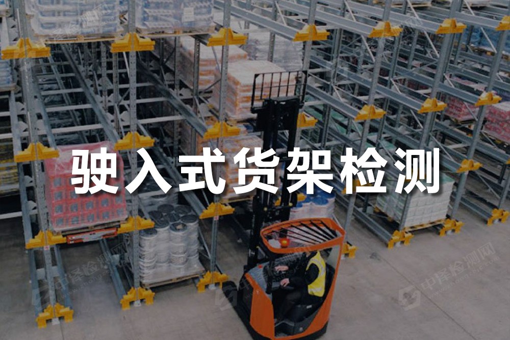 駛?cè)胧截浖軝z測(cè)