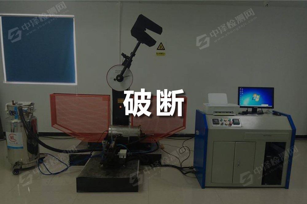 破斷
