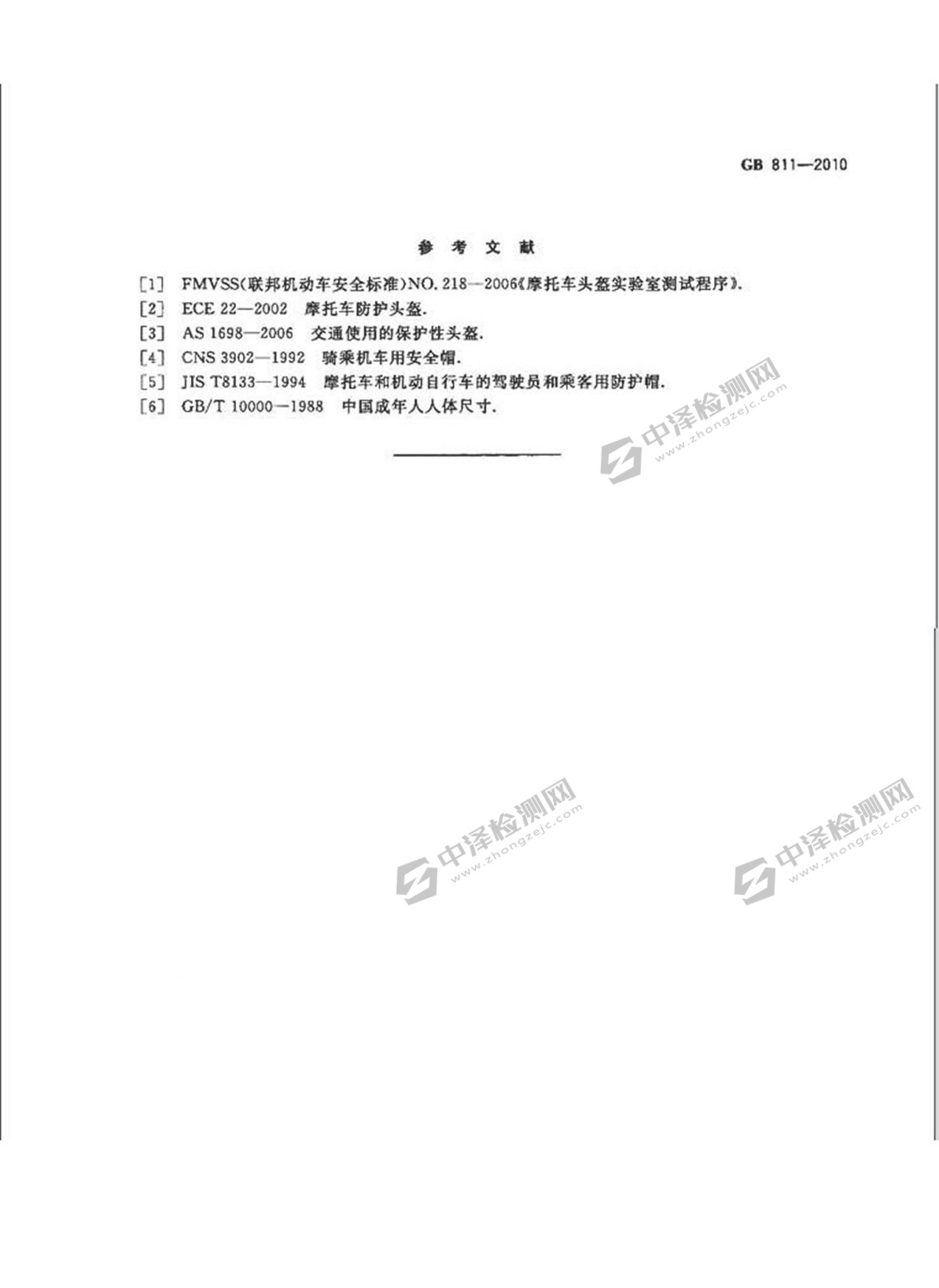 GB 811-2010 摩托車(chē)乘員頭盔_頁(yè)面_20.jpg