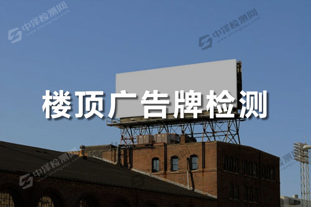 屋頂樓頂廣告牌