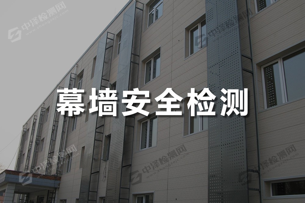 幕墻安全檢測