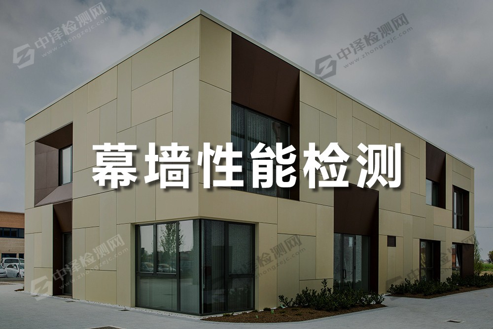 幕墻性能檢測