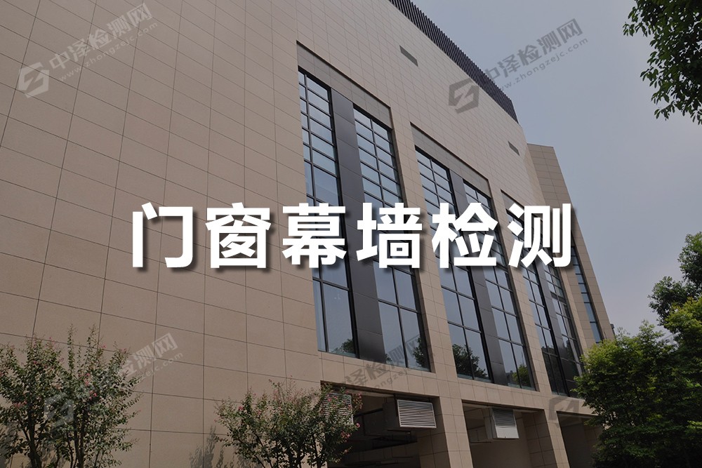 門窗幕墻檢測
