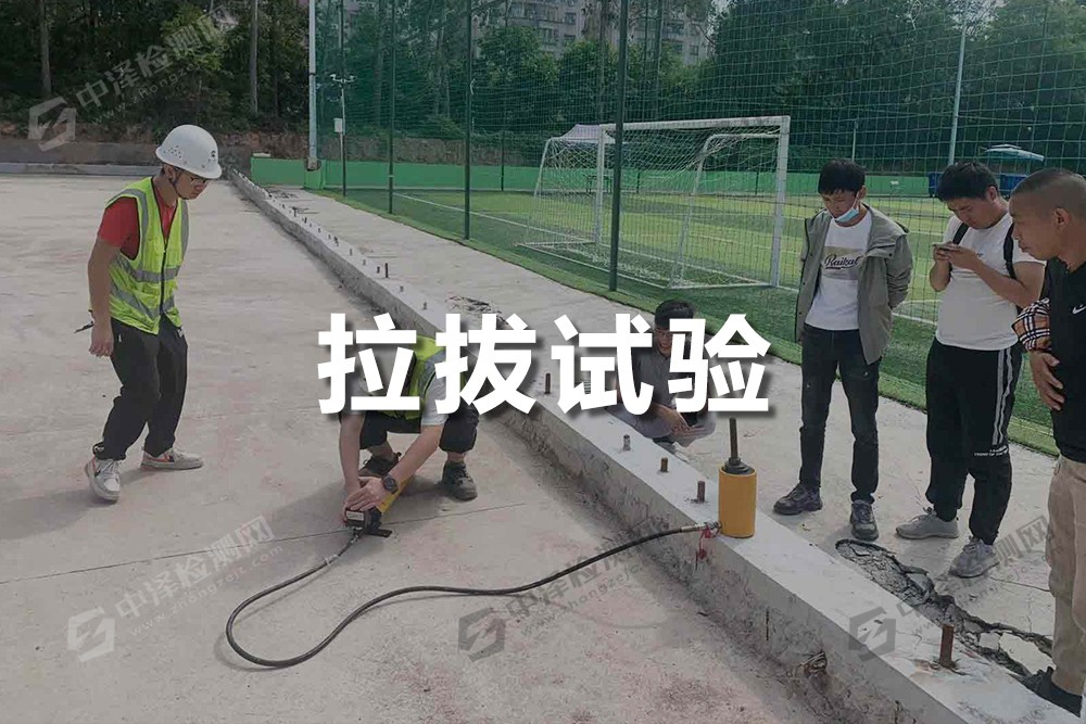 拉拔試驗