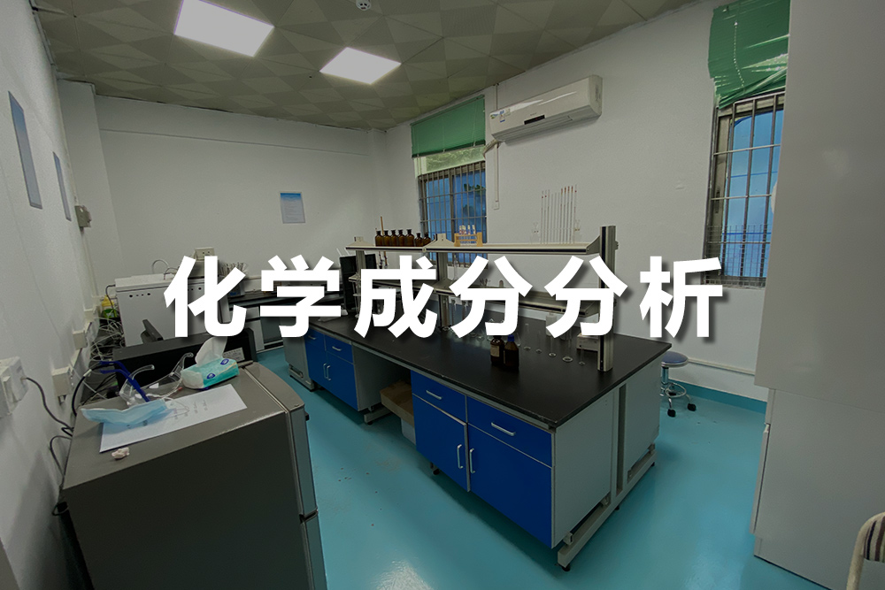 成分分析