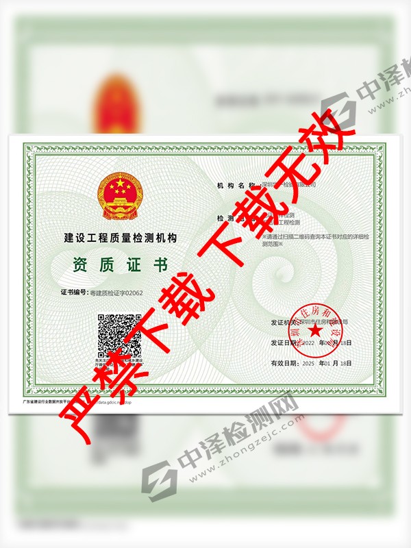 建設(shè)工程質(zhì)量檢測(cè)機(jī)構(gòu)資質(zhì)證書(shū)，編號(hào)為：粵建質(zhì)檢證字02062號(hào)