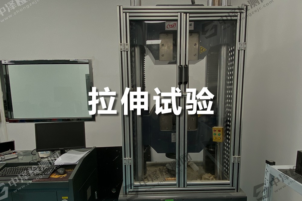 拉伸試驗(yàn)
