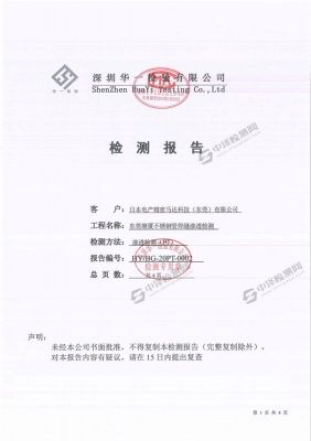 不銹鋼管焊縫滲透無損檢測報告