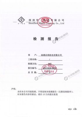 機(jī)電MT磁粉無損探傷報(bào)告