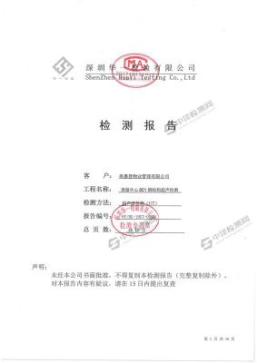 鋼結構焊縫超聲波檢測報告