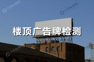 屋頂樓頂廣告牌