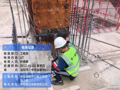 廣東深圳中信建設(shè)建筑鋼結(jié)構(gòu)無損探傷檢測工程師現(xiàn)場案例