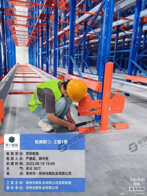 河南鄭州乳業(yè)公司貨架安裝驗收工程師現(xiàn)場檢測案例