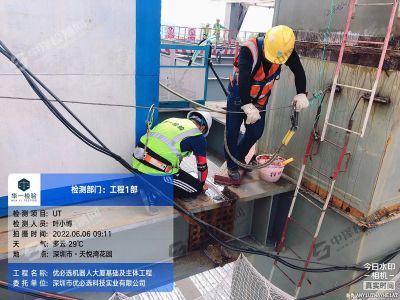 深圳市南山區(qū)大廈主體鋼結(jié)構(gòu)焊接無損探傷檢驗(yàn)現(xiàn)場(chǎng)案例