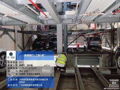 東莞無(wú)損探傷大朗鎮(zhèn)垂直升降式機(jī)械立體停車(chē)庫(kù)檢驗(yàn)現(xiàn)場(chǎng)案例