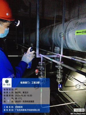清遠電子科技企業(yè)解配釜，管道焊接口探傷案例現(xiàn)場