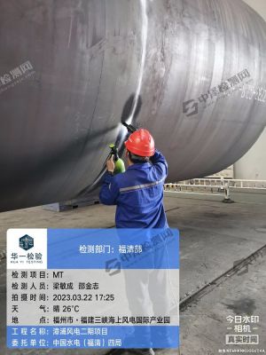 福建福州風電項目塔筒筒體焊接探傷檢測現(xiàn)場