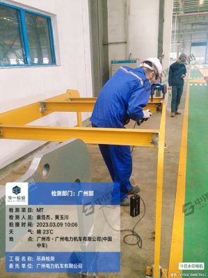 廣東吊具檢測(cè)廣州吊架探傷檢測(cè)案例