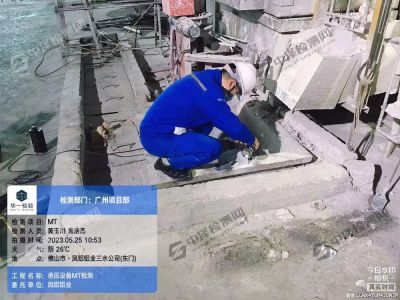 佛山探傷鋁業(yè)工廠承壓設(shè)備無損檢測現(xiàn)場