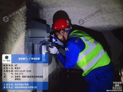 珠海市旅館承壓設(shè)備現(xiàn)場探傷上門無損檢測案例