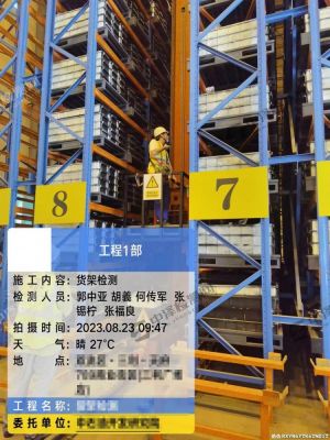 成都貨架安全檢測現(xiàn)場檢驗案例