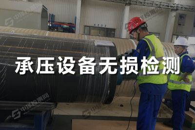 承壓設(shè)備