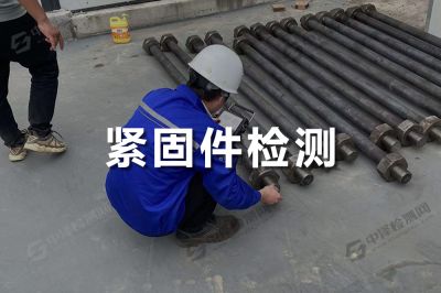 緊固件零件工件