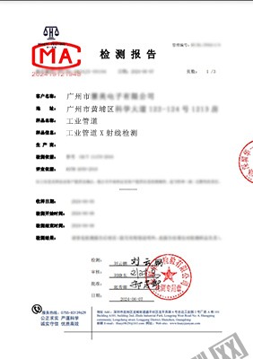 工業(yè)管道射線無損探傷檢測報告