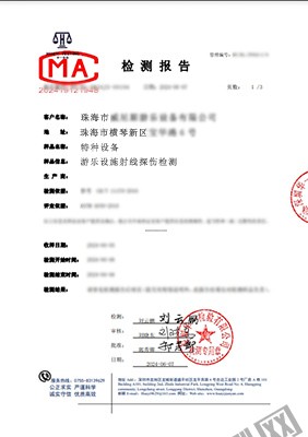 特種設(shè)備游樂設(shè)施射線探傷檢測(cè)報(bào)告