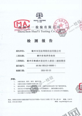 螺栓射線無損探傷檢測報告