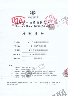 螺柱磁粉無損檢測報告