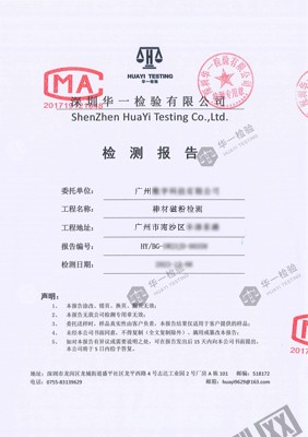 棒材磁粉無(wú)損探傷檢測(cè)報(bào)告