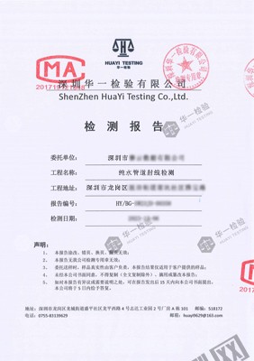 純水管道焊縫射線檢測報告