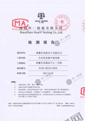 風(fēng)電機(jī)架焊接超聲波檢測報(bào)告