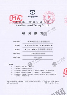 風(fēng)機(jī)輪轂與主軸連接螺栓射線無損檢測報(bào)告