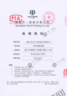管材焊縫滲透探傷檢測(cè)報(bào)告