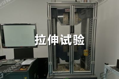 拉伸試驗(yàn)