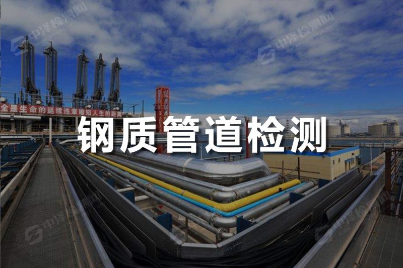 鋼質(zhì)管道探傷檢測