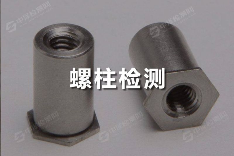 螺柱探傷檢測