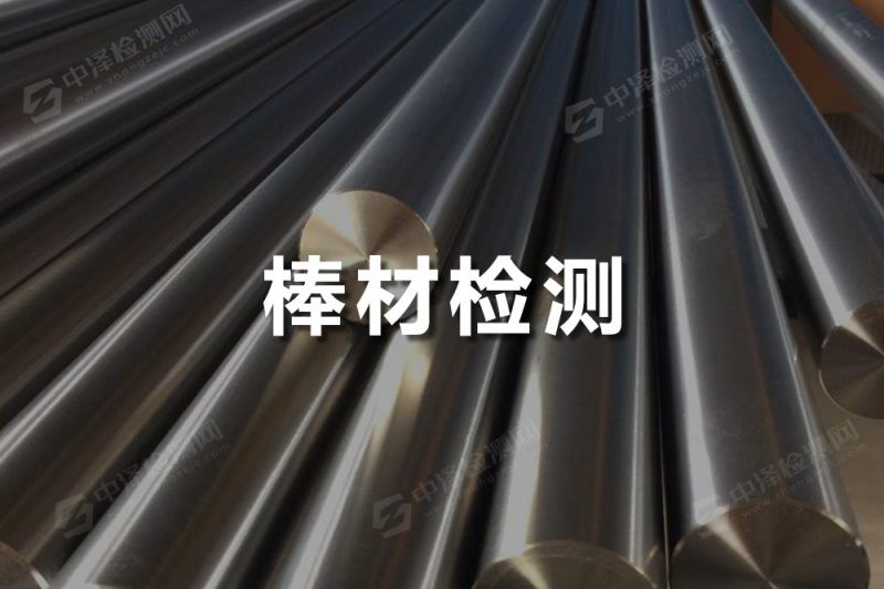 棒材探傷檢測(cè)
