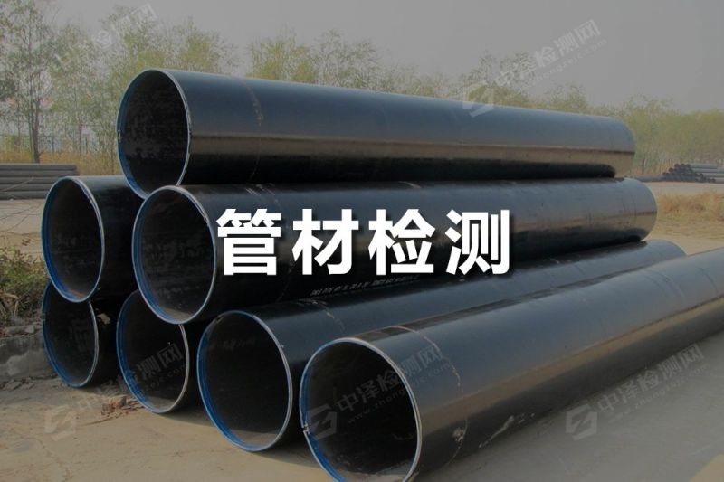 管材探傷檢測(cè)