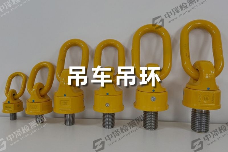 吊環(huán)探傷檢測